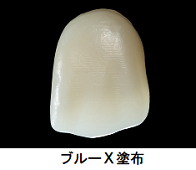 ジルコニアトランス向上着色材 ブルー X / 総合歯科材料商社 株式会社