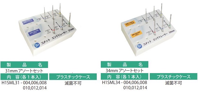 根管上部処置用カーバイドバーCA エンドトレーサー H1SML キット