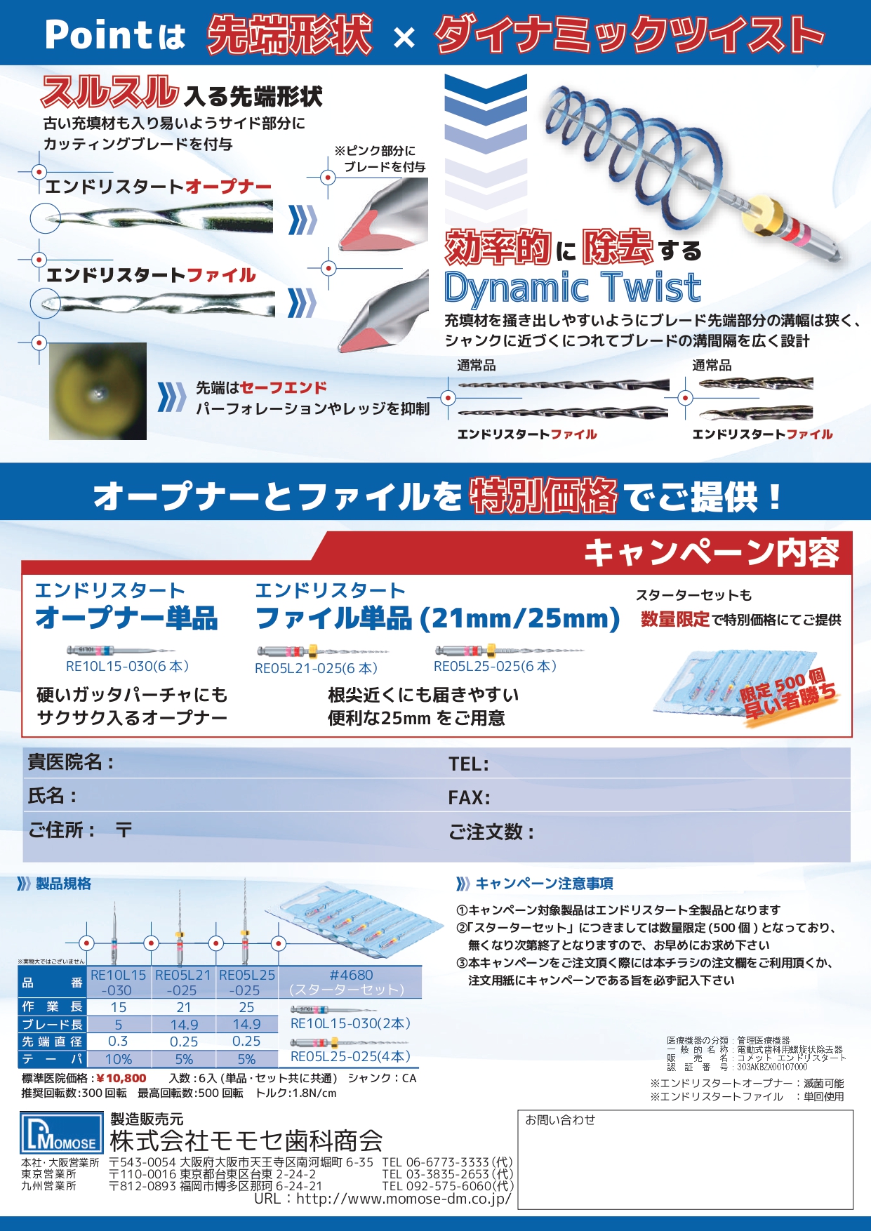 ガッタパーチャー除去用 エンドリスタート】ご愛用感謝キャンペーン 